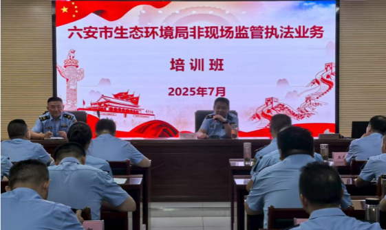 以练促进，以比促学| 2025年度六安市生态环境非现场监管执法技能竞赛成功举办
