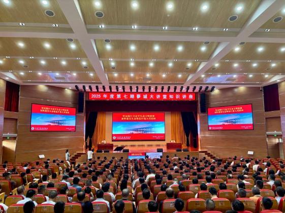 沈三保赴霍邱县2025年度第七期蓼城大讲堂知识讲座作专题授课