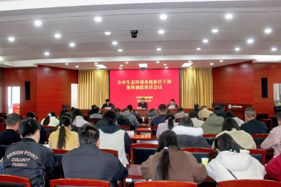 六安市生态环境局召开新任干部集体廉政谈话会议